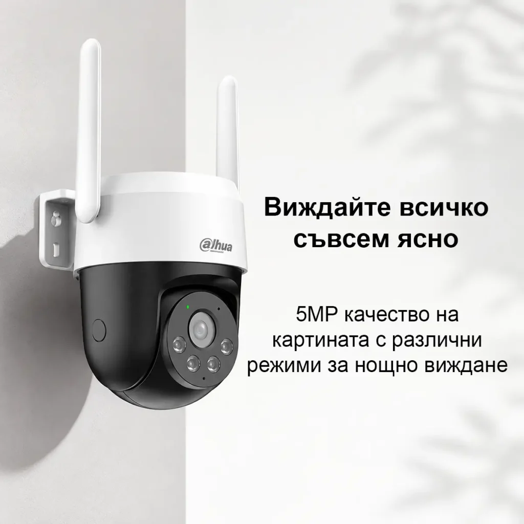 Dahua P5AE-PV-4G-0400B 5MP 4G PT камера с AI, Auto Tracking, цветно нощно виждане и двупосочно аудио