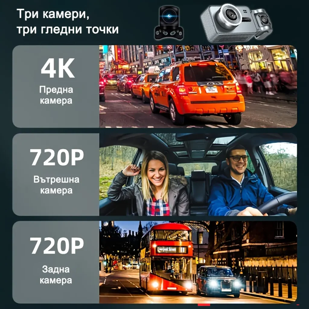 RobiCam B05 PRO 4K – Троен автомобилен видеорегистратор с предна, вътрешна и задна камера, WiFi и паркинг мониторинг
