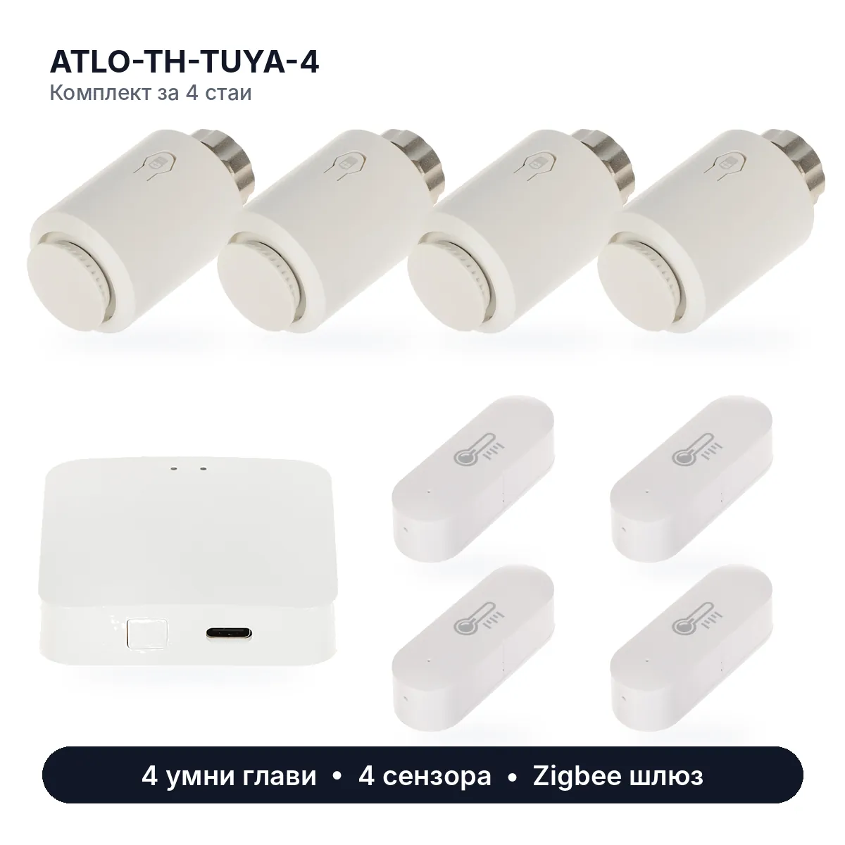 ATLO ATLO-TH-TUYA-4 – Комплект 4 умни термостатични глави + 4 сензора + Zigbee шлюз, Tuya Smart
